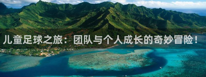betway西汉姆：儿童足球之旅：团队与个人成长的奇妙冒险！